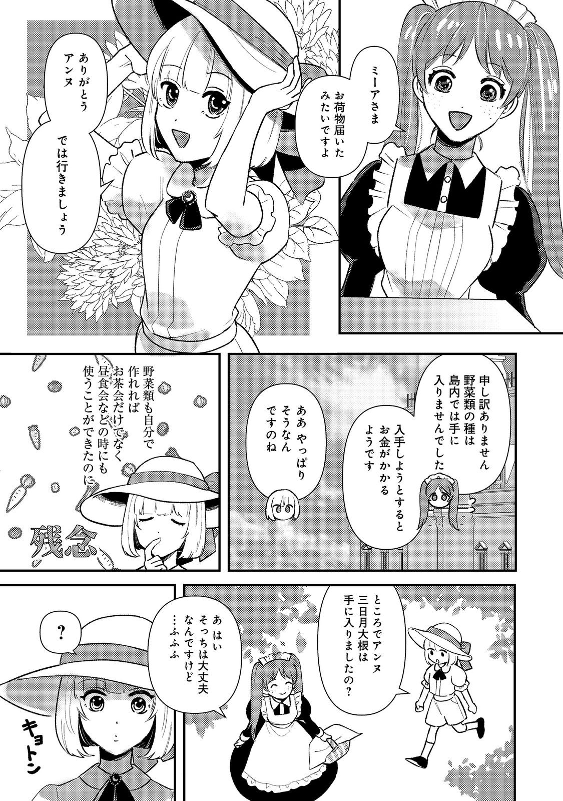 Tearmoon Teikoku Monogatari Tanhenshuu - Chapter 4 - Page 4